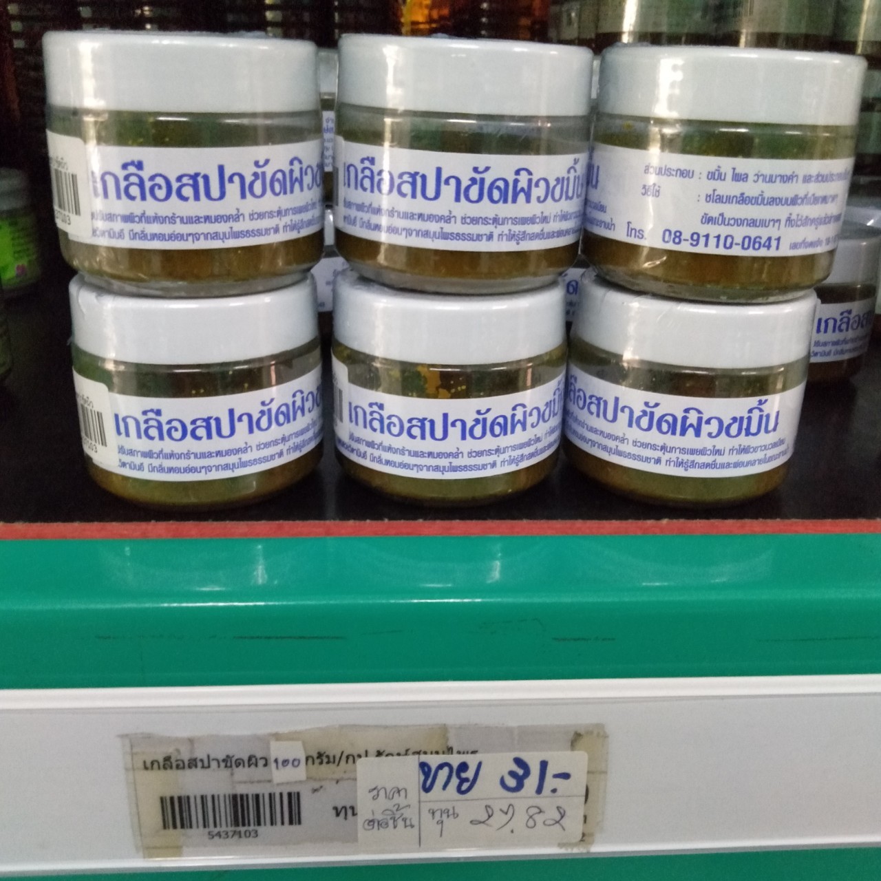 54-371-0300-2 เกลือสปาขัดผิว 100 กรัม/กป.รักษ์สุมนไพร *1