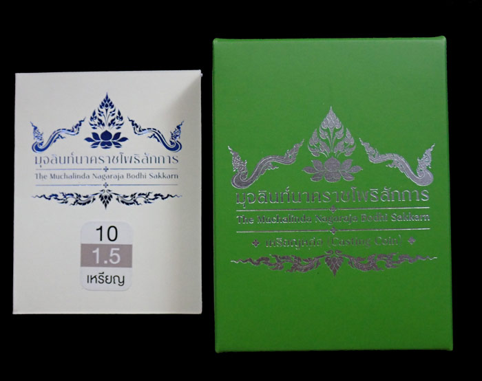 เหรียญหล่อพุทธศิลป์มุจลินท์นาคราชโพธิสักการ ปี 2563 (พระประจำวันเสาร์) *เป็นรุ่นแรก จากงานจิตรกรรม สู่งานประติมากรรม ศิลปะแห่งสีสัน* เนื้อบรอนซ์ไล่ระดับแดงส้ม Bronze Gradient Red-Orange (รายการที่ 1.5 แยกชุดกรรมการใหญ่ ) หมายเลข 10 (พระสร้างเพียง 55 องค์)
