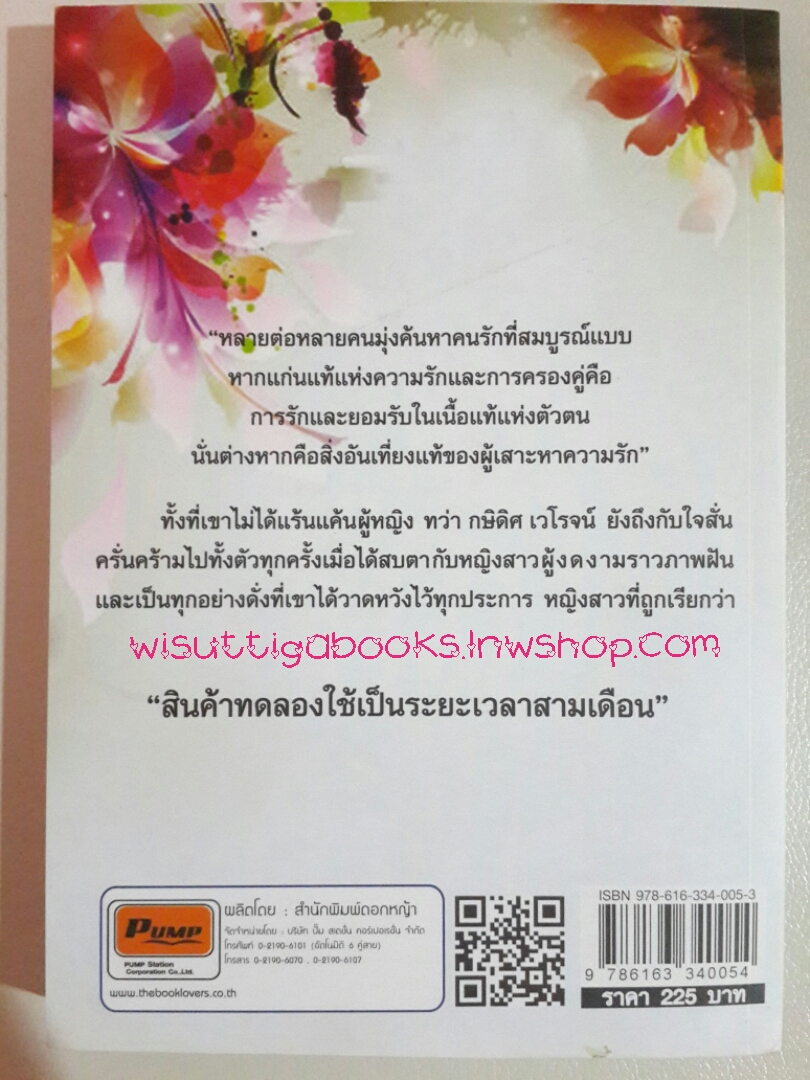 เมียอาชีพ โดย จอมจันทร์