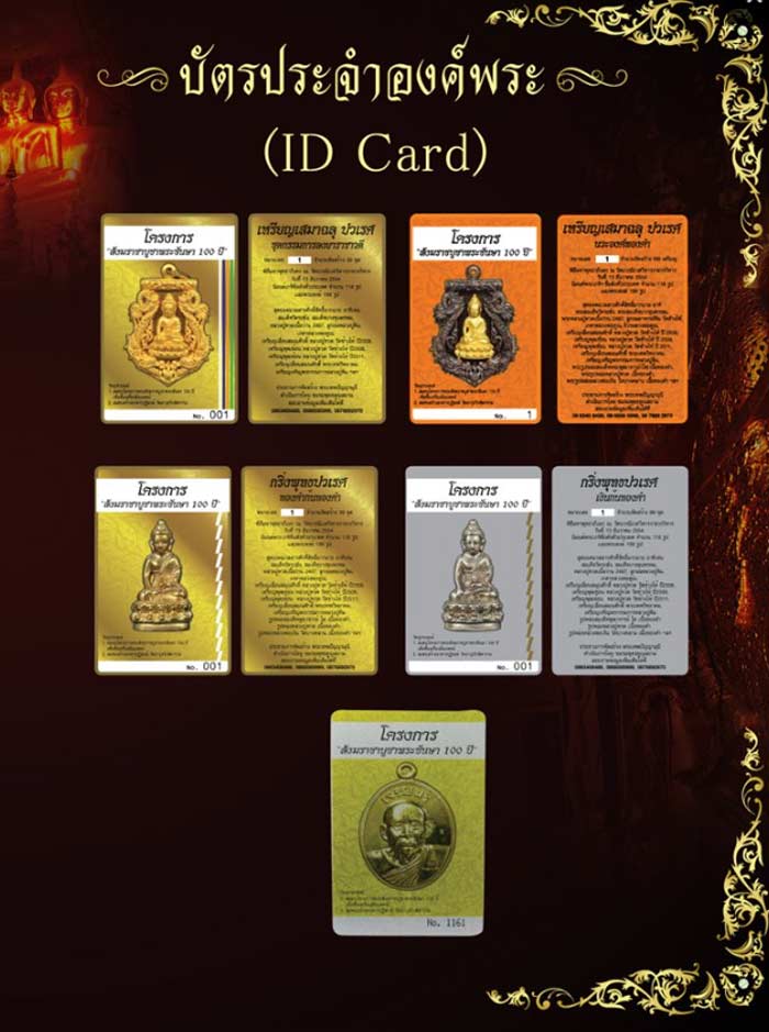 ประวัติเหรียญเสมาฉลุพระกริ่งปวเรศ ชินบัญชร รุ่นพุทธปวเรศ โครงการสังฆราชบูชาพระชันษา 100 ปี วัดบวรนิเวศวิหาร ปี 2554