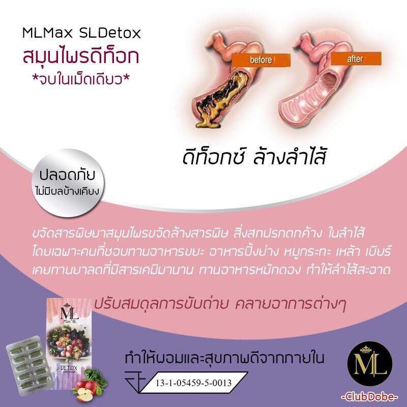 ML Max SL Detox ดีท็อกซ์ เพื่อสุขภาพที่ดี
