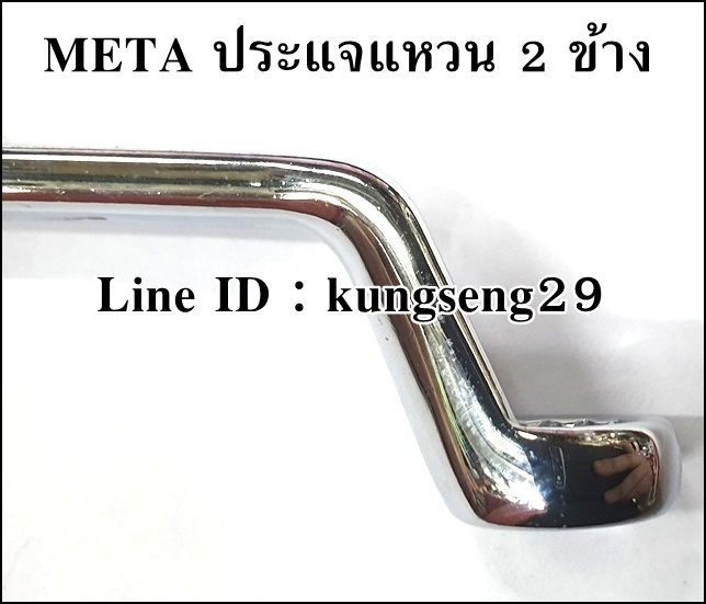 META ประแจแหวน 2 ข้าง