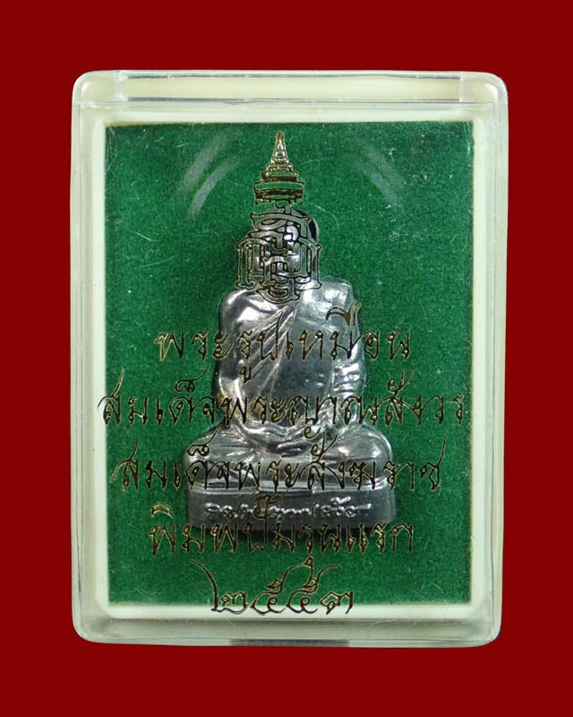 รูปเหมือนปั๊มรุ่นแรกสมเด็จพระญาณสังวร สมเด็จพระสังฆราช ปี 2553 พิมพ์ใหญ่ เนื้อตะกั่ว