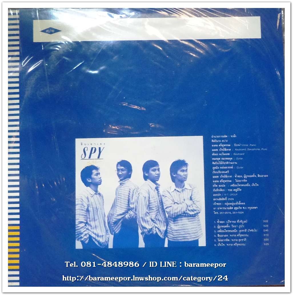 วงสปาย SPY อัลบั้มแรก สืบเอาเอง ทำดนตรีได้ดีเยี่ยม