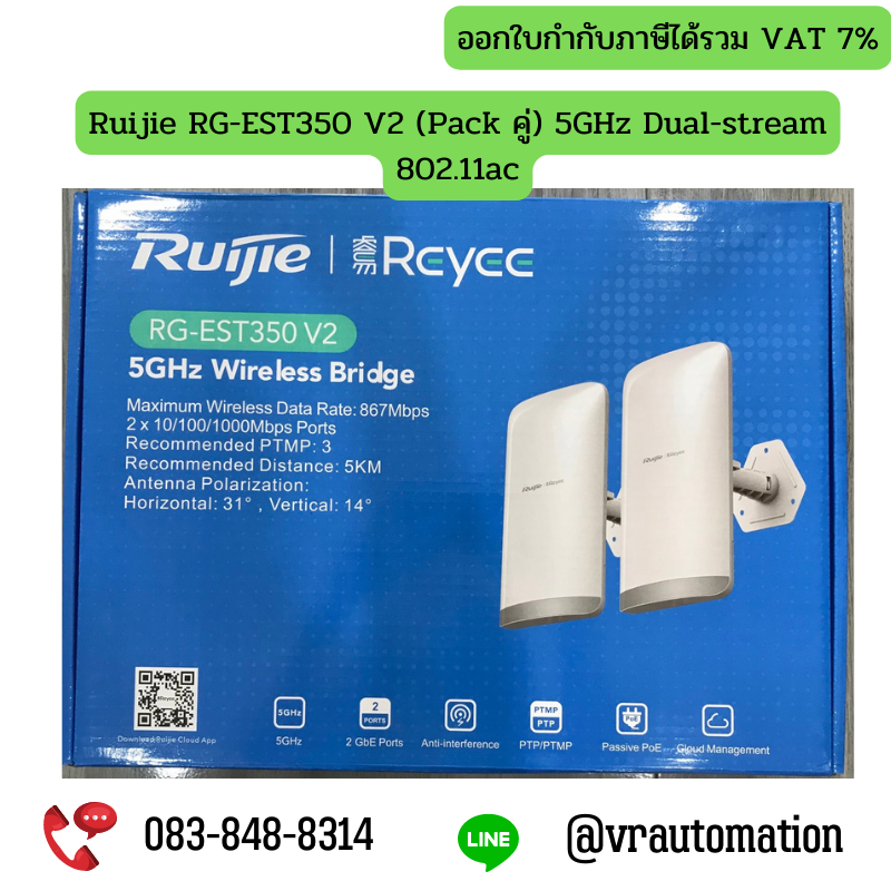 Ruijie RG-EST350 V2 (Pack คู่) 5GHz Dual-stream 802.11ac