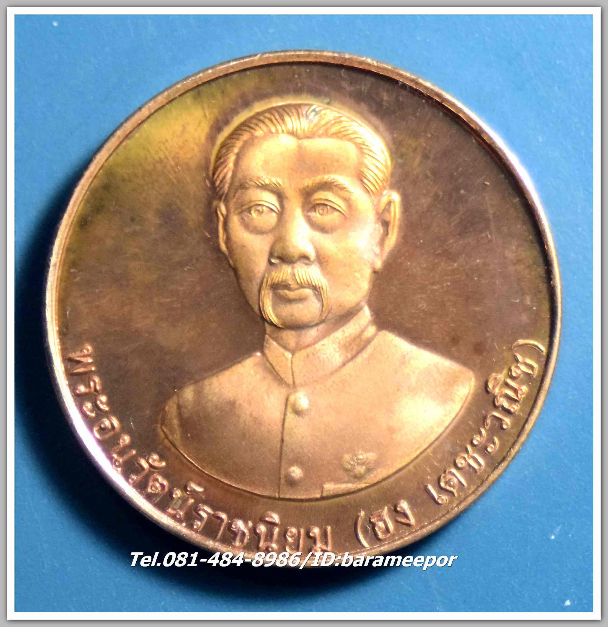 เหรียญเจ้าพ่อยี่กอฮง -ไต้ฮงโจวซือ ที่ระลึกในพิธีเปิด สน.พลับพลาไชย เขต 2 พ.ศ. 2537 เนื้อทองแดงขัดมัน..3