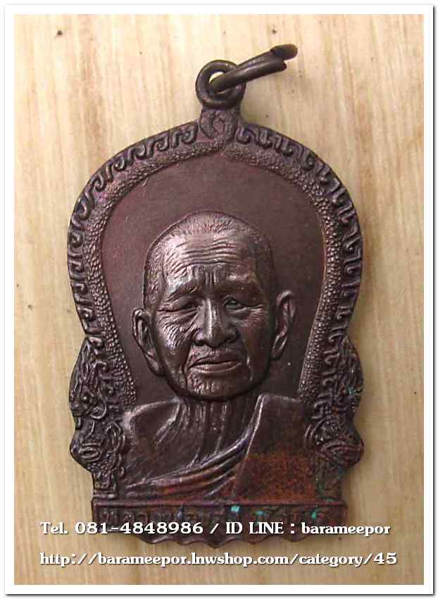 เหรียญพระครูโอภาสวุฒิคุณ (หลวงพ่อแสง ยโสธโร) วัดคลองน้ำเจ็ด ตรัง เหรียญเสมา หน้าตรง อายุ ๙๓ ปี ๒๕๒๒