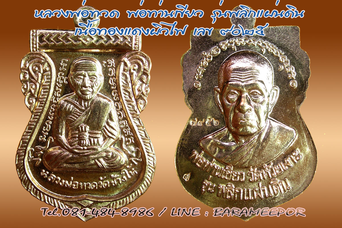 หลวงพ่อทวด + หลวงพ่อคูณ เพิ่มอีก 12 รายการ