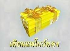 เทียนแพ โบว์ทอง