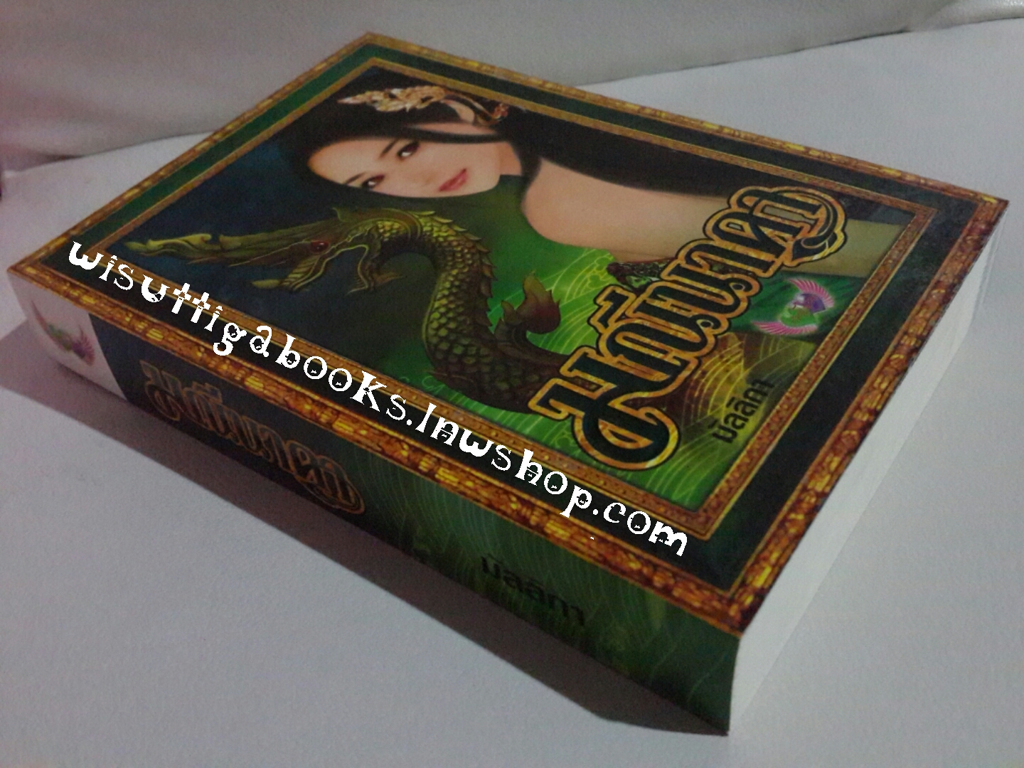 มณีนาคา โดย มัลลิกา