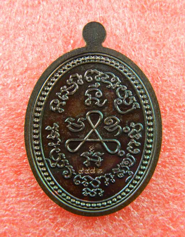 เหรียญพ่อท่านเขียว วัดห้วยเงาะ ปัตตานี รุ่นกฐิน58 ปี 2558 เนื้อทองแดง (ผิวรุ้ง)