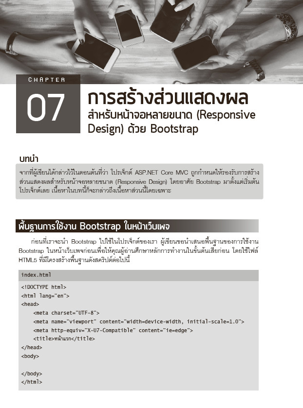 คู่มือพัฒนาเว็บแอพพลิเคชันด้วย ASP.NET Core MVC