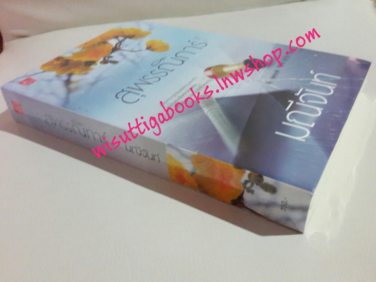 สุพรรณิการ์ โดย มณีจันท์ ***มือหนึ่ง ในซีล