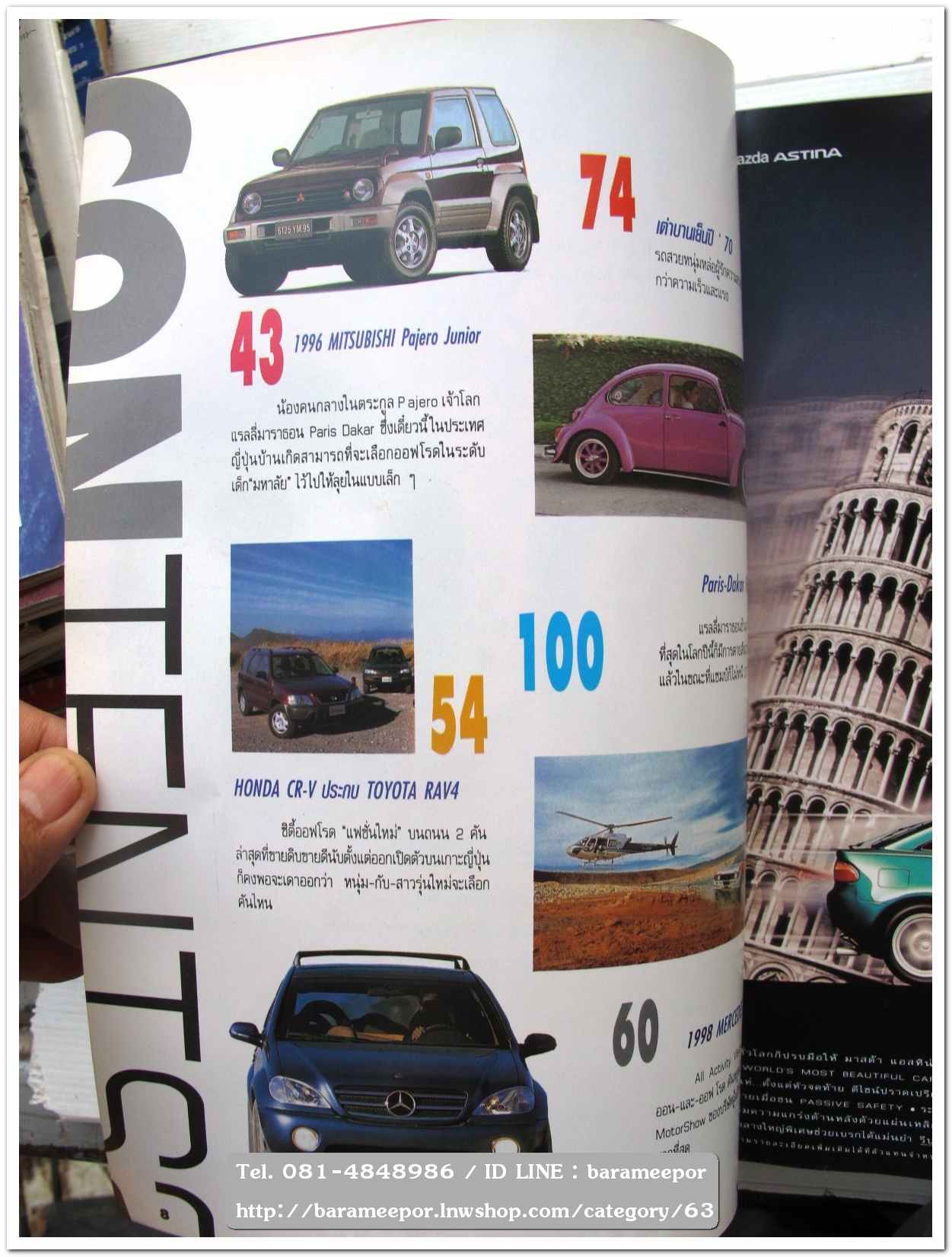 หนังสือนิตยสารรถยนต์ ไทย-เทศ มีหลายหัว หลายราคา