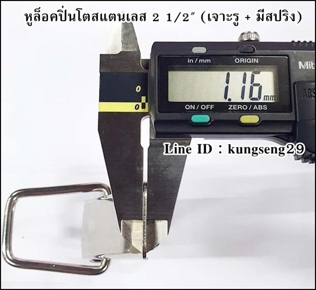 หูล็อคปิ่นโต SUS 304 (มีรู + สปริง) ขนาด 2 1/2"