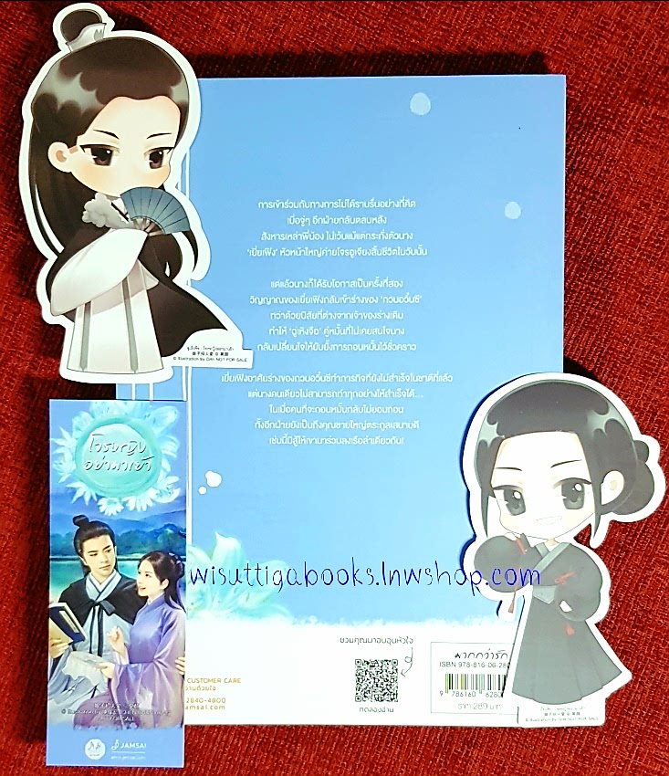 โจรหญิงอย่ามาเย้า : โม่เหยียน เขียน ,นางฟ้าปีกเขียว แปล