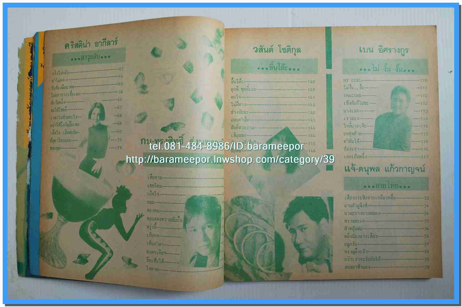 หนังสือเพลง มีหลายปก..B