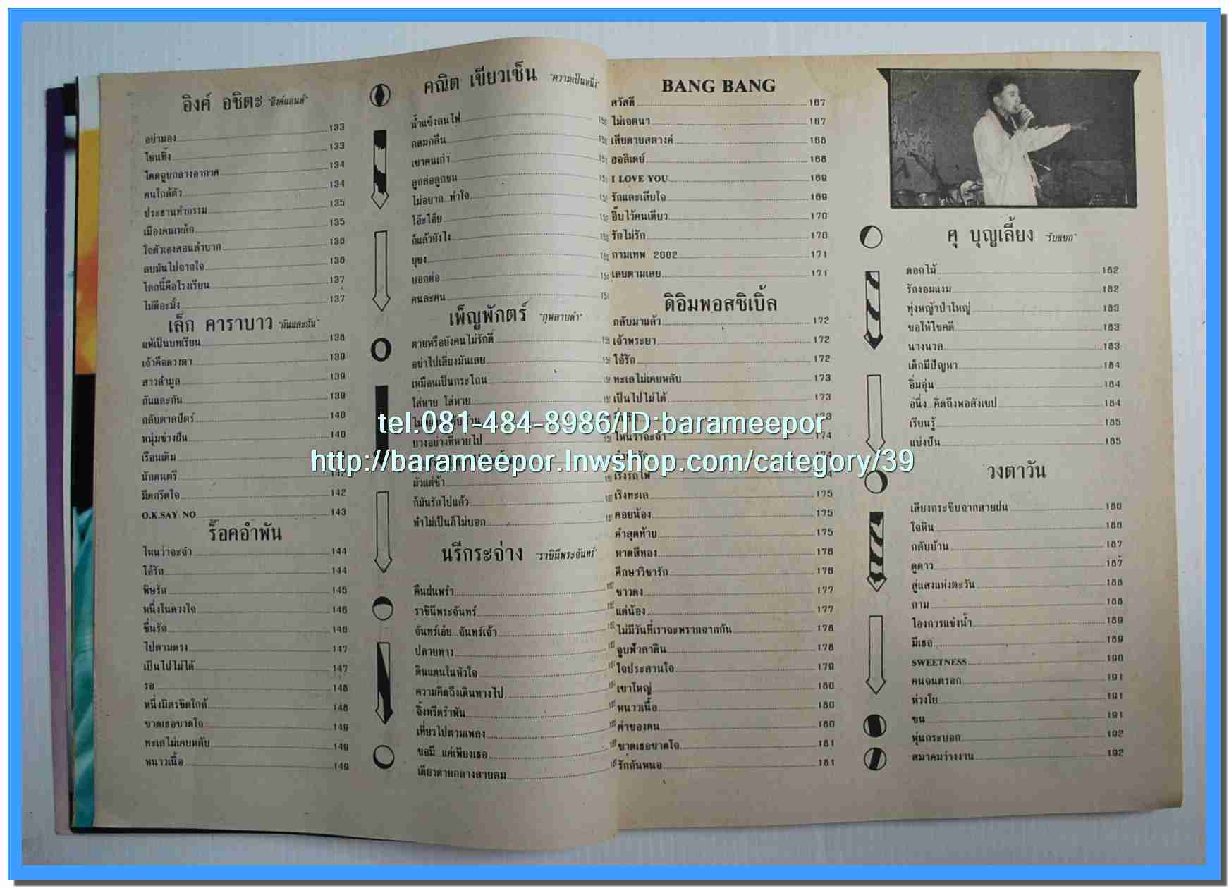 หนังสือเพลงคิวปิด รวบรวมเพลงดังๆไทยและสากล มีหลายปก..4D