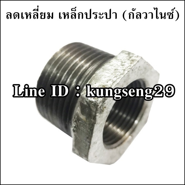 ลดเหลี่ยมประปา (กัลวาไนซ์)