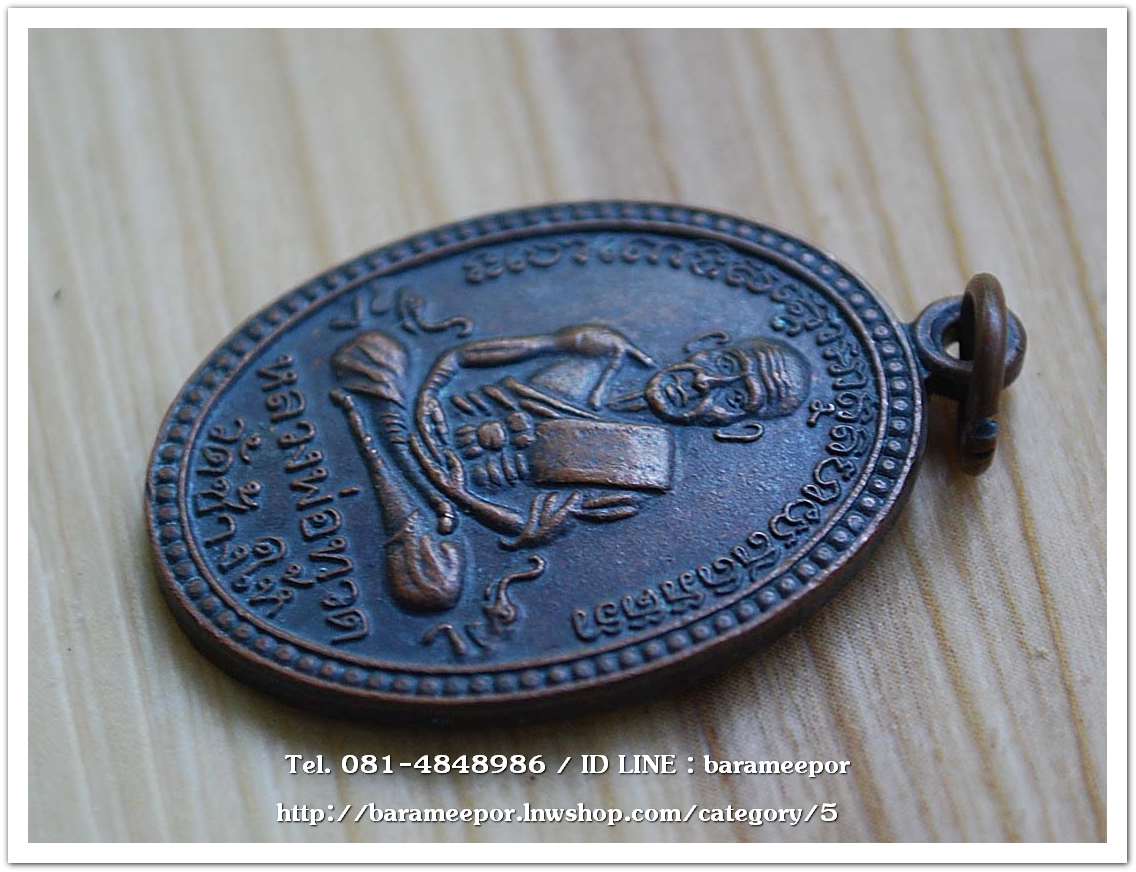 เหรียญหลวงพ่อทวด ๙๐ ปี โรงเรียนสุราษฎร์ธานี ปี ๒๕๔๐ พระอาจารย์นอง วัดทรายขาว ปลุกเสก