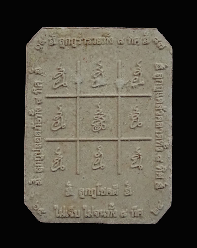 องค์พ่อจตุคามรามเทพวิหารจังหวัดนราธิวาส ปี 2558 รุ่นอัฏฐะมหาทิศรับโชคหนุนดวง ๘ เนื้อผง