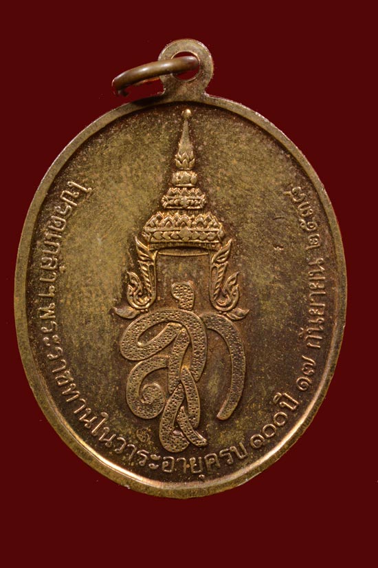 เหรียญหลวงปู่สุภา จ.ภูเก็ต 100 ปี