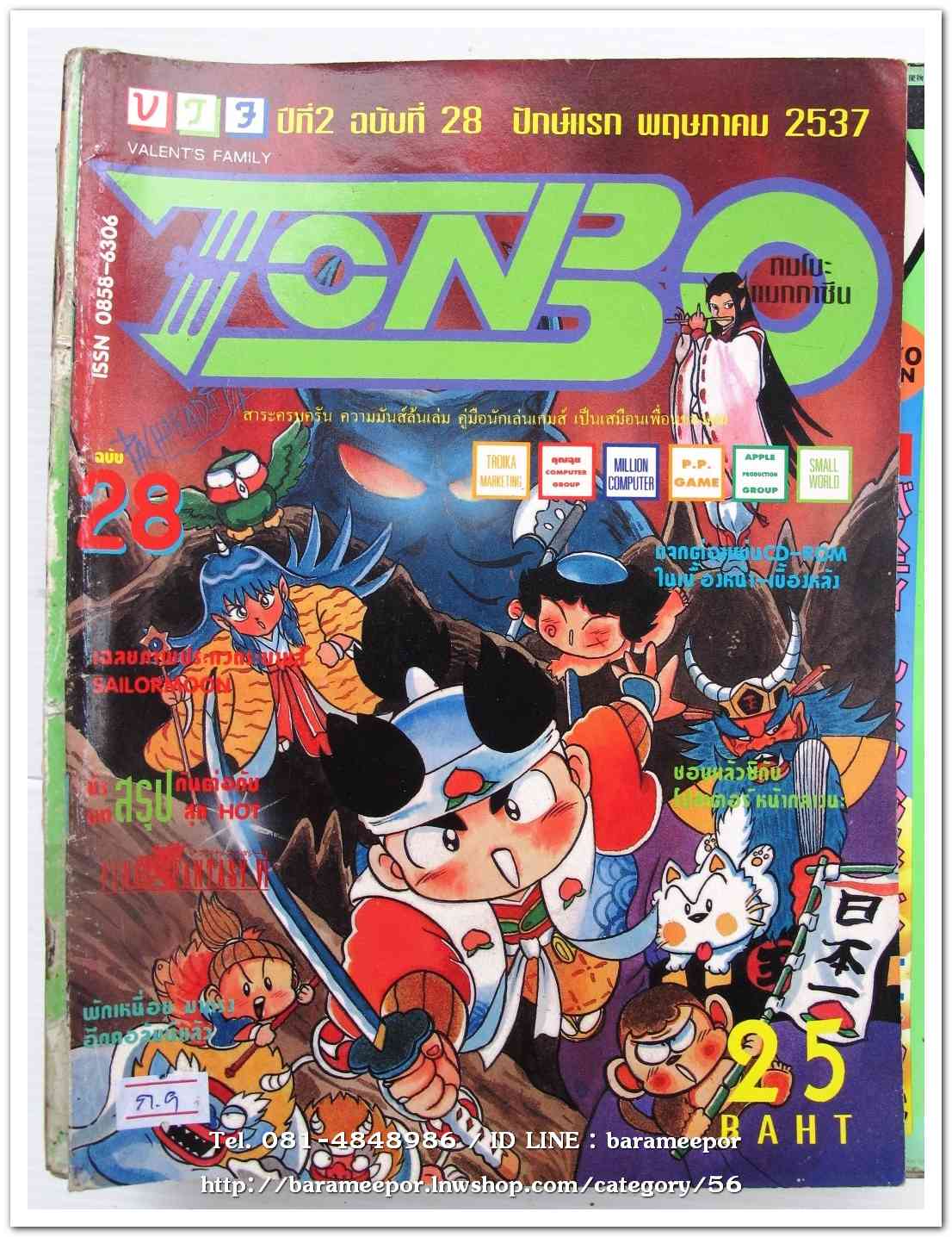 หนังสือ TONBO เล่มที่ 28/2537