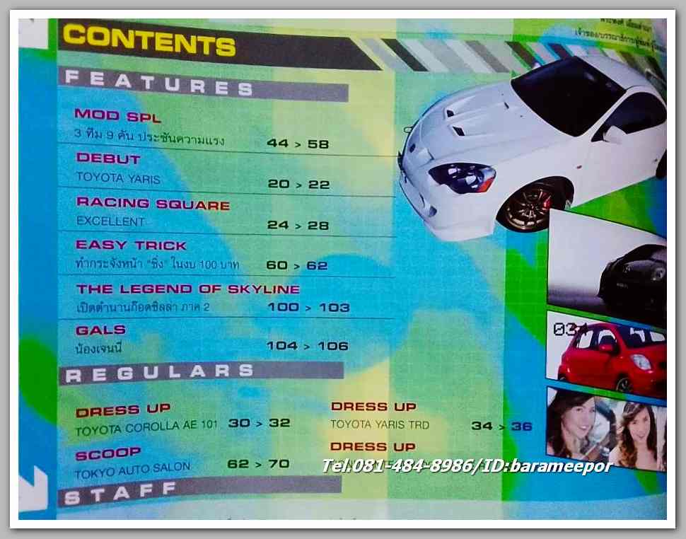 หนังสือTuned by Extra Vol.3 N0.32 C.22