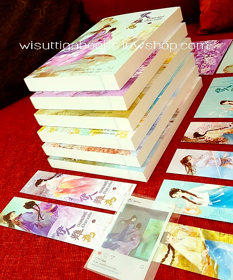 ยอดสตรีเป็นยากยิ่ง ภาคหนึ่ง (6เล่มจบ+โปสการ์ดครบ) อิ๋นเชียนอวี่ เขียน ,นางฟ้าปีกเขียว แปล