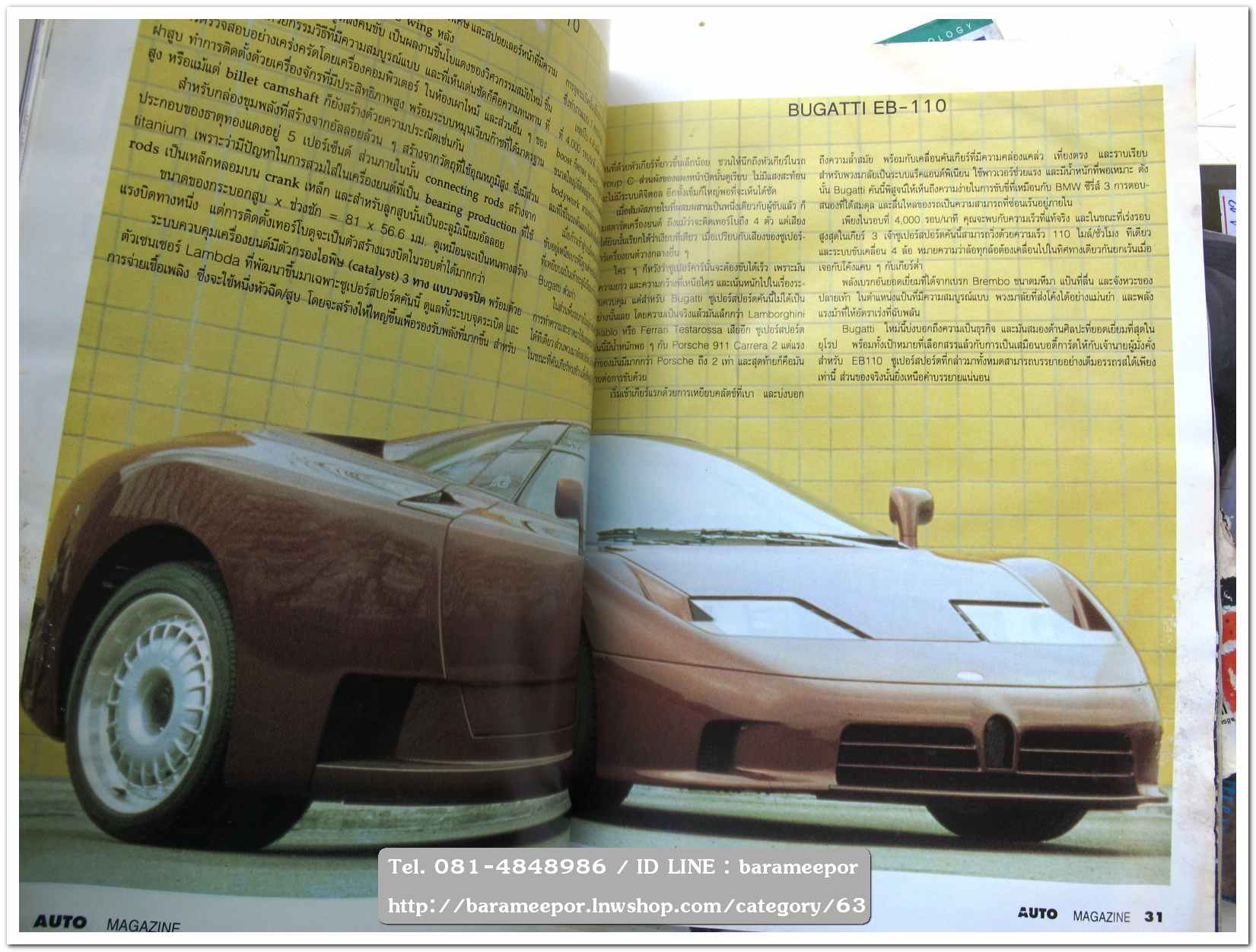 A9 นิตยสารรถ AUTO MAGAZINE