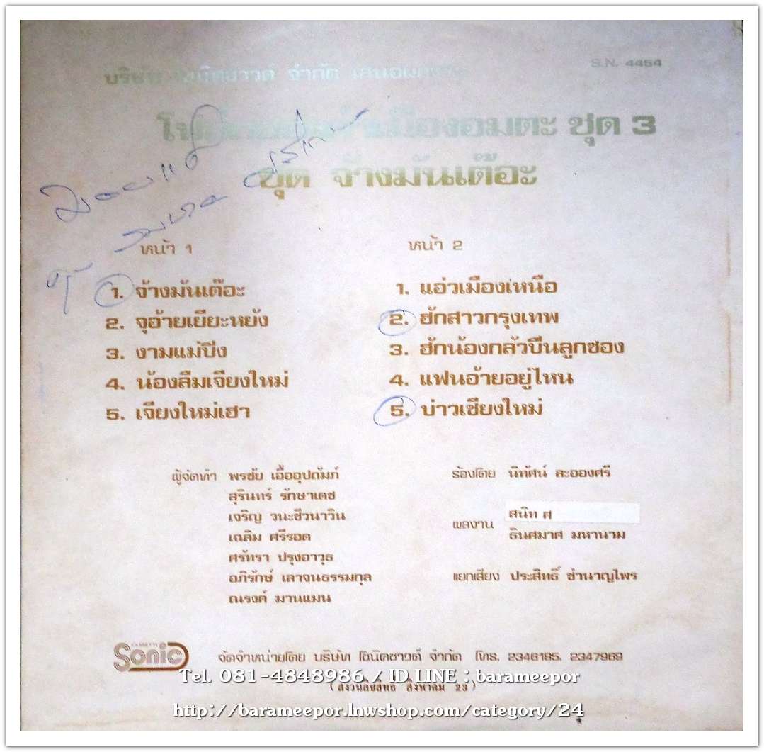 นิทัศน์ ละอองศรี ชุด โฟล์คซองคำเมืองอมตะ ชุด 3