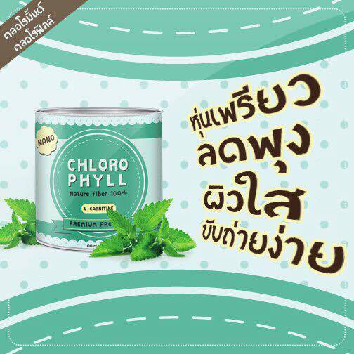 Chloro Mint คลอโรฟิลล์ กลิ่นมิ้นต์