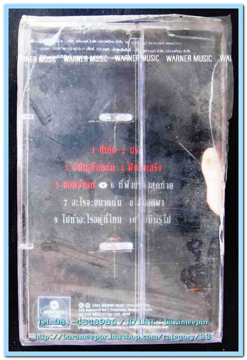 เทปเพลงไทย สภาพซีล หลายศิลปิน AA