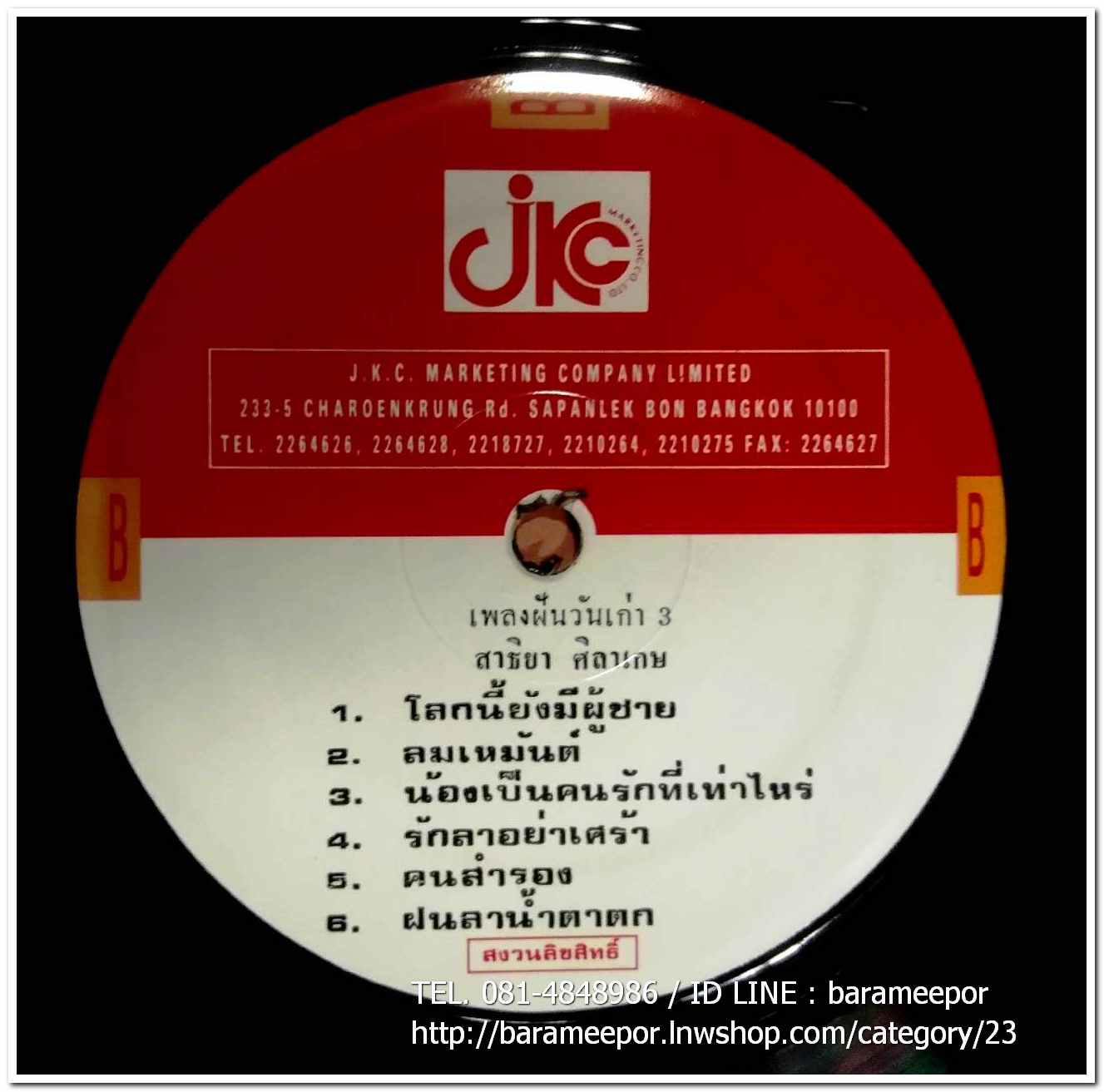 สาธิยา ศิลาเกตุ ชุด เพลงฝันวันเก่า ชุด 3