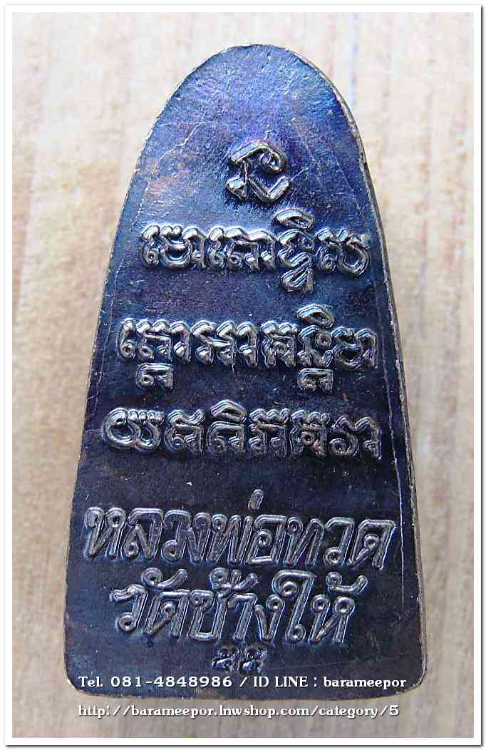 หลวงพ่อทวด วัดช้างให้ หลังหนังสือ ปี 55..A1