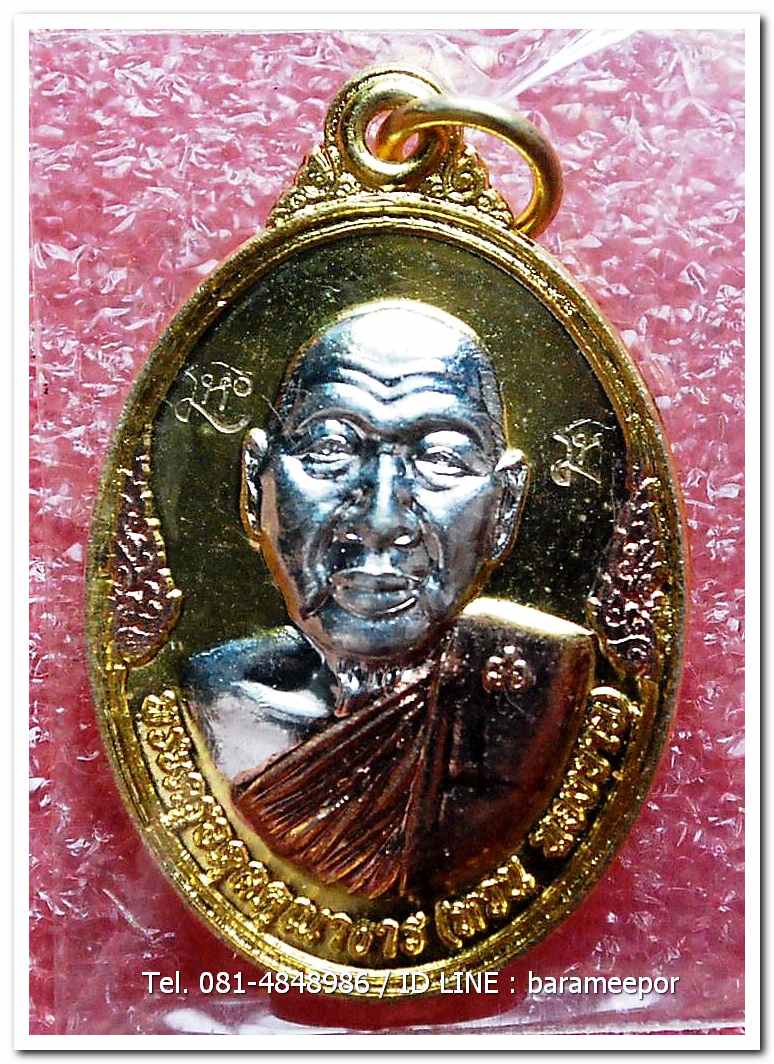 เหรียญพระครูอดุยคุณาธาร(หลวงพ่อหวน) วัดนิคมประทีป ตรัง รุ่นทำบุญอายุวัฒนมงคล ๘๖ ปี เนื้อสามกษัตริย์ แยกจากชุดกรรมการ