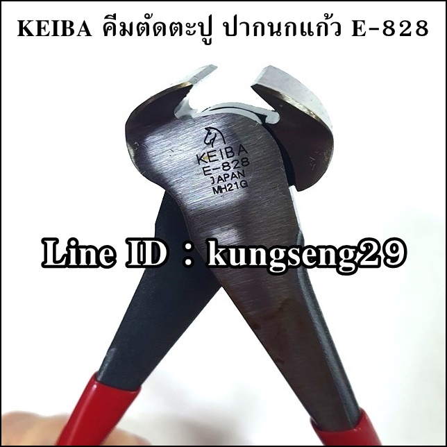 KEIBA คีมตัดตะปู ปากนกแก้ว E-828 (8")