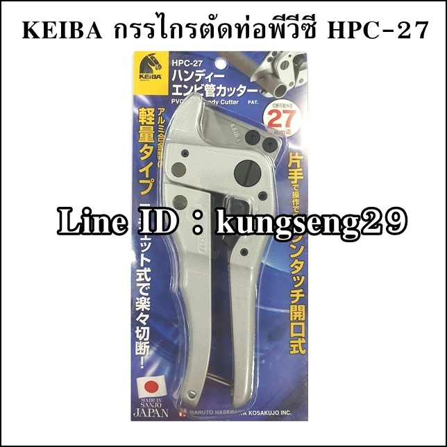 KEIBA กรรไกรตัดท่อพีวีซี HPC-27