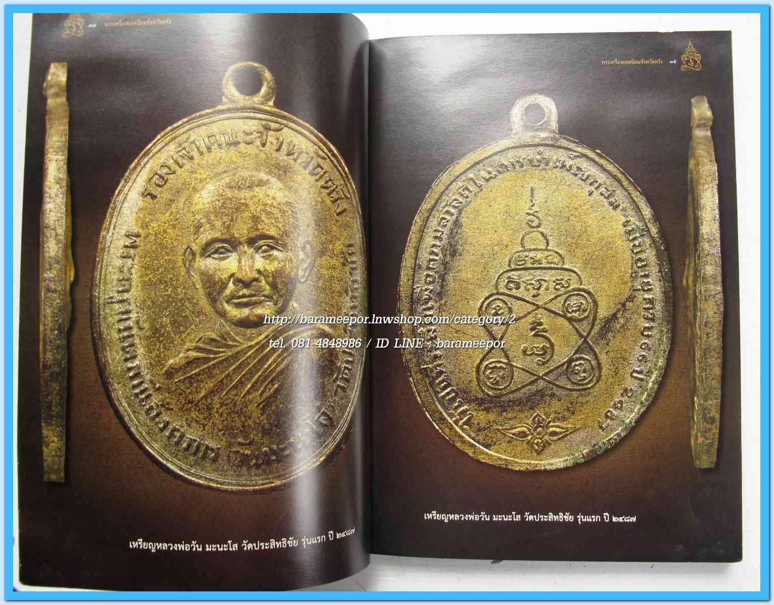 หนังสือ พระเครื่องยอดนิยม จังหวัดตรัง(เล่มนี้ มีตำหนิเล็กน้อย)...2