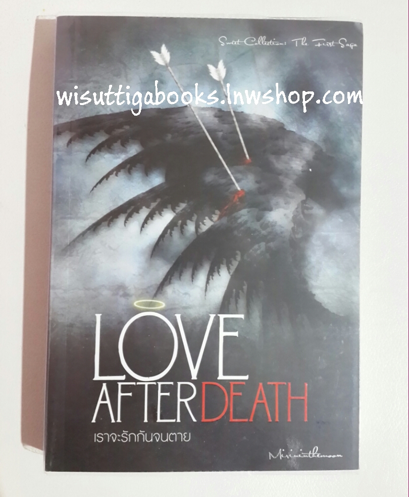 Love After Death เราจะรักกันจนตาย (สภาพ 98% มีรอยเปื้อนที่สันบน)