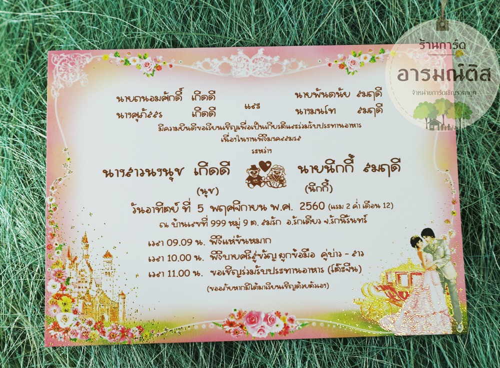 การ์ดแต่งงาน รหัส K5