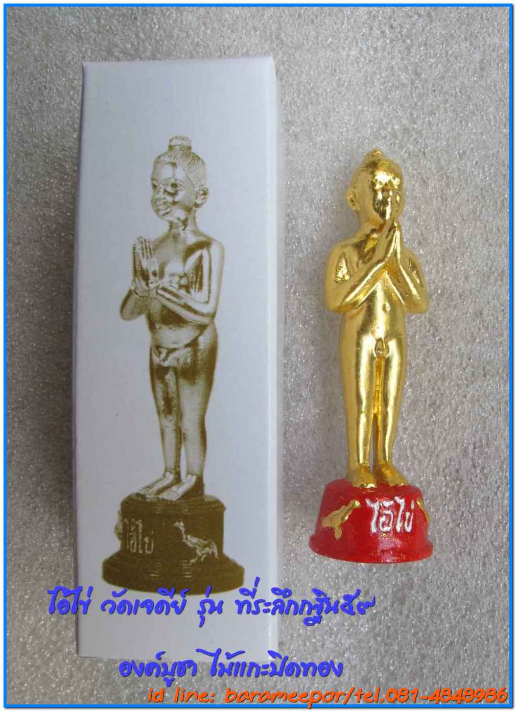 ไอ้ไข่ เด็กวัดเจดีย์ รุ่นที่ระลึกกฐิน ๕๙ องค์บูชาไม้แกะ ทาทองแท้ ขนาด 3 นิ้ว