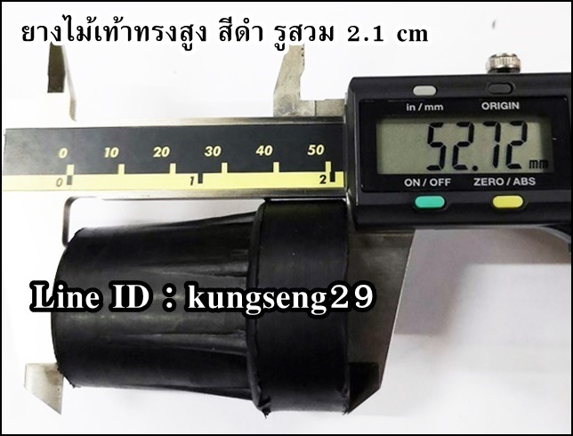 ยางไม้เท้าทรงสูง สีดำ รูสวม 2.1 cm