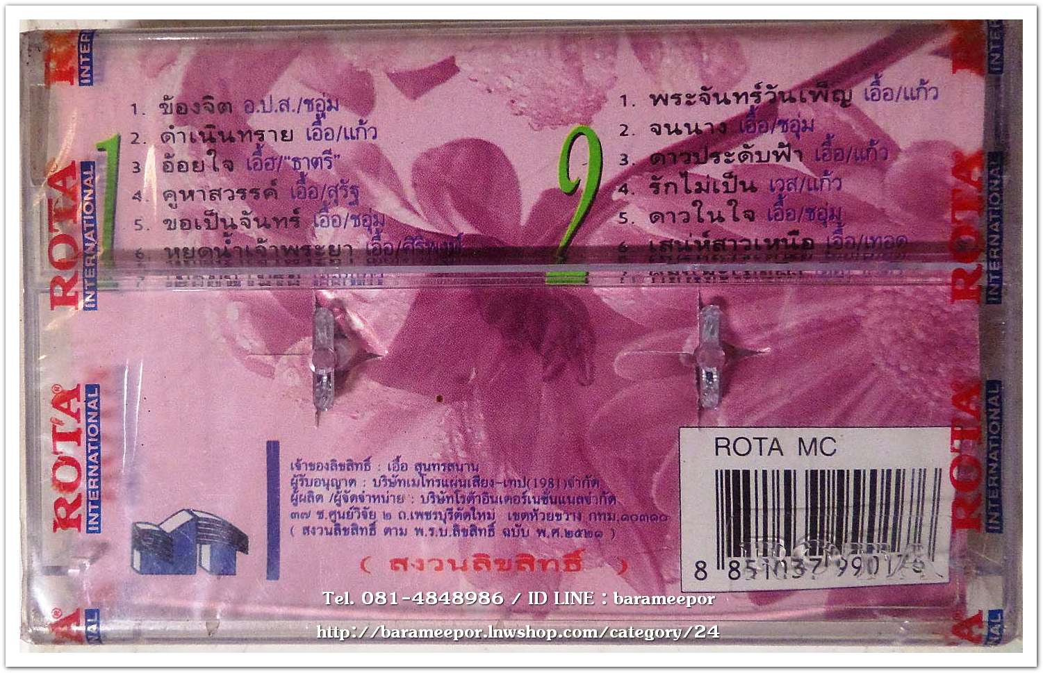 สุนทราภรณ์ ชุด ด้วยรักและผูกพันธ์ ชุด 3 ข้องจิต สภาพซีล