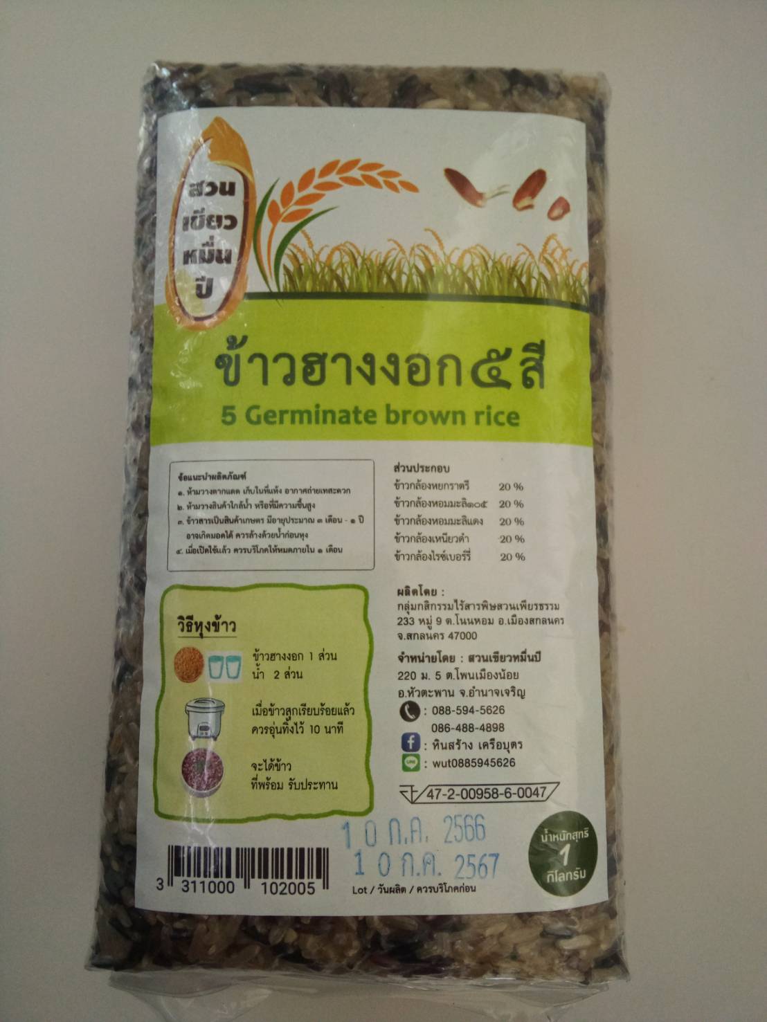 11-255-4100-0 ข้าวฮางงอก 5 พลัง *หินสร้าง