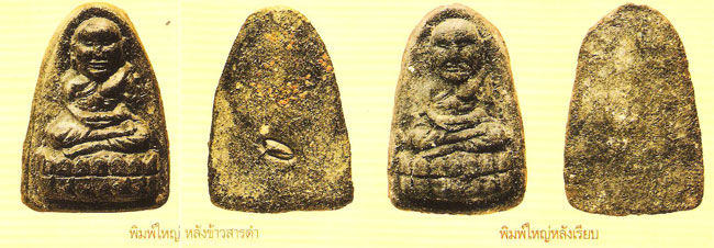 *สภาพสวย* หลวงปู่ทวด รุ่นวิเศษ60 อาจารย์นอง วัดทรายขาว ปัตตานี ปลุกเสก ปี 2541 เนื้อว่านคลุกรักฝังเม็ดข้าวสารดำ พิมพ์ใหญ่