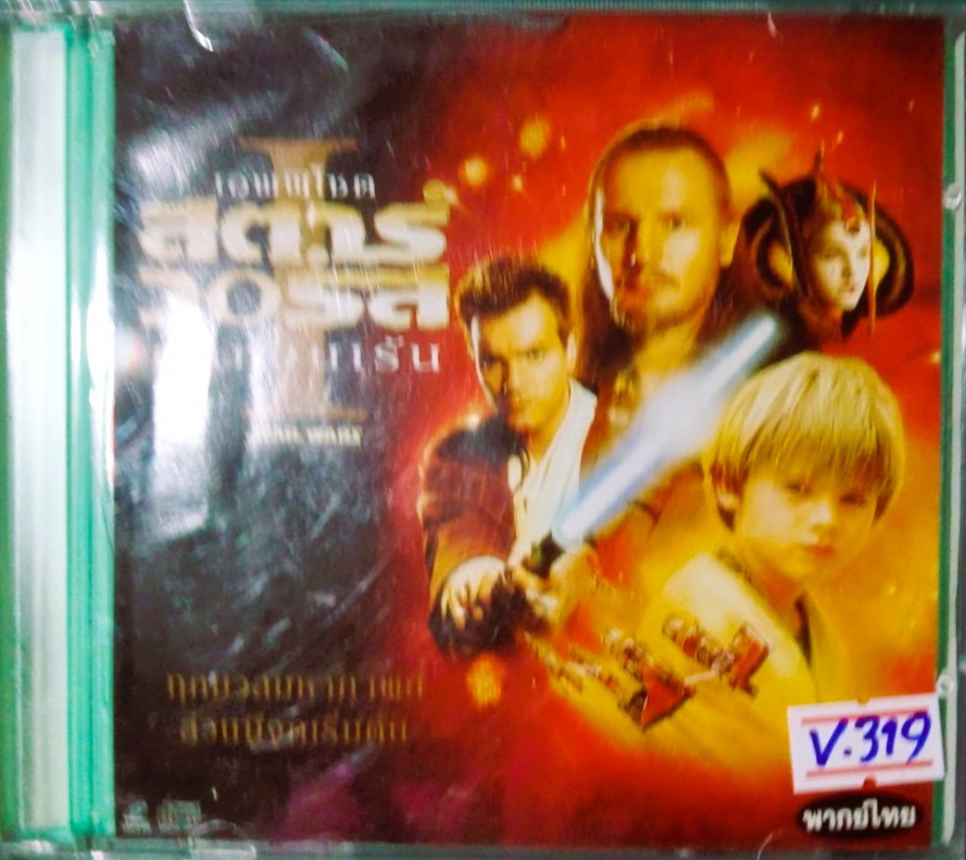 สตาร์วอร์ส สภาพปกสวยตามภาพ /แผ่นสภาพสวย V.319