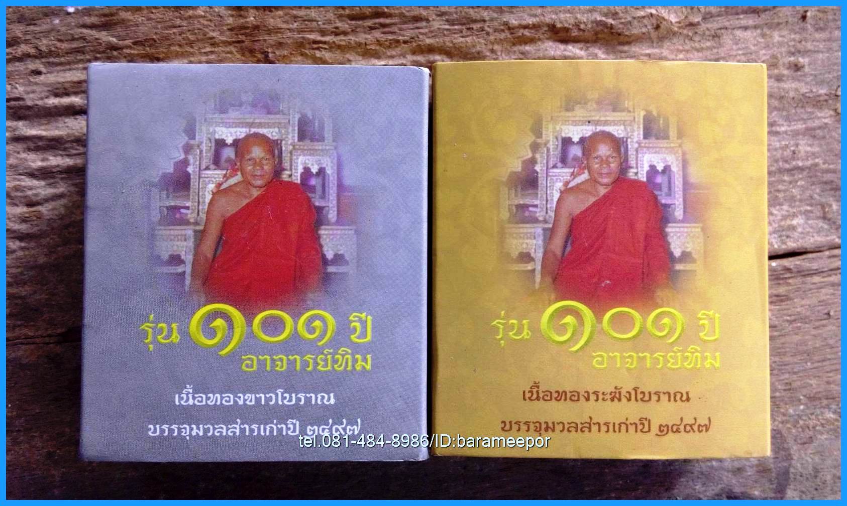 หลวงพ่อทวด 101 ปี อ.ทิม พิมพ์เสมา,หลังหนังสือ,เตารีด,รูปหล่อ,ว่าน (2)
