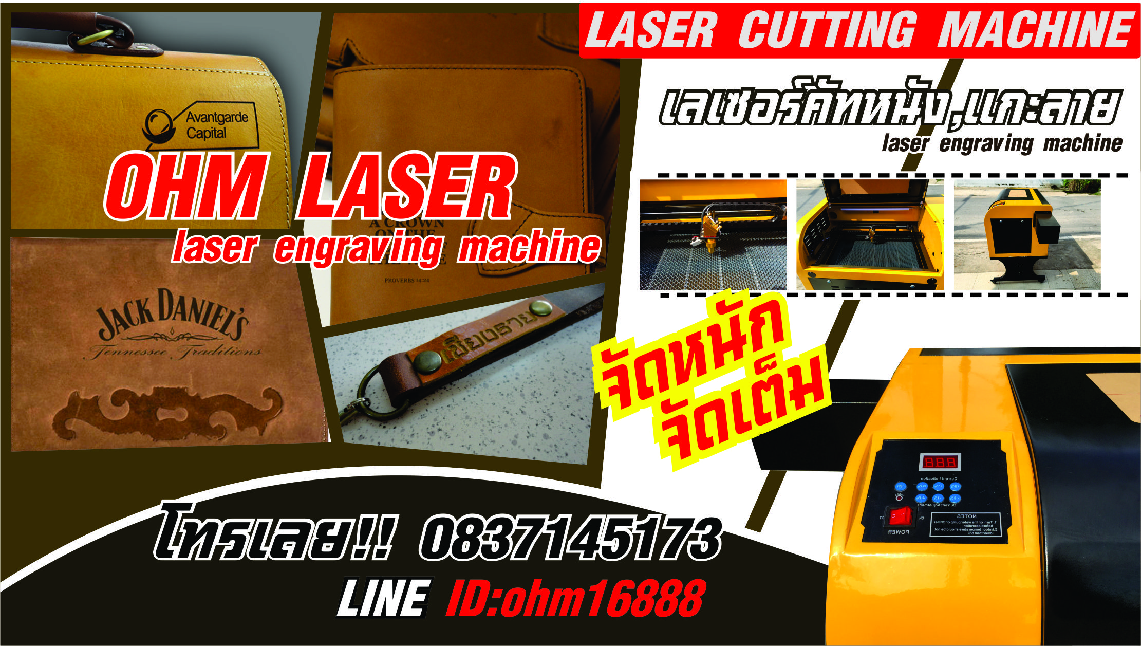 เครื่องเลเซอร์ ทำตรายาง