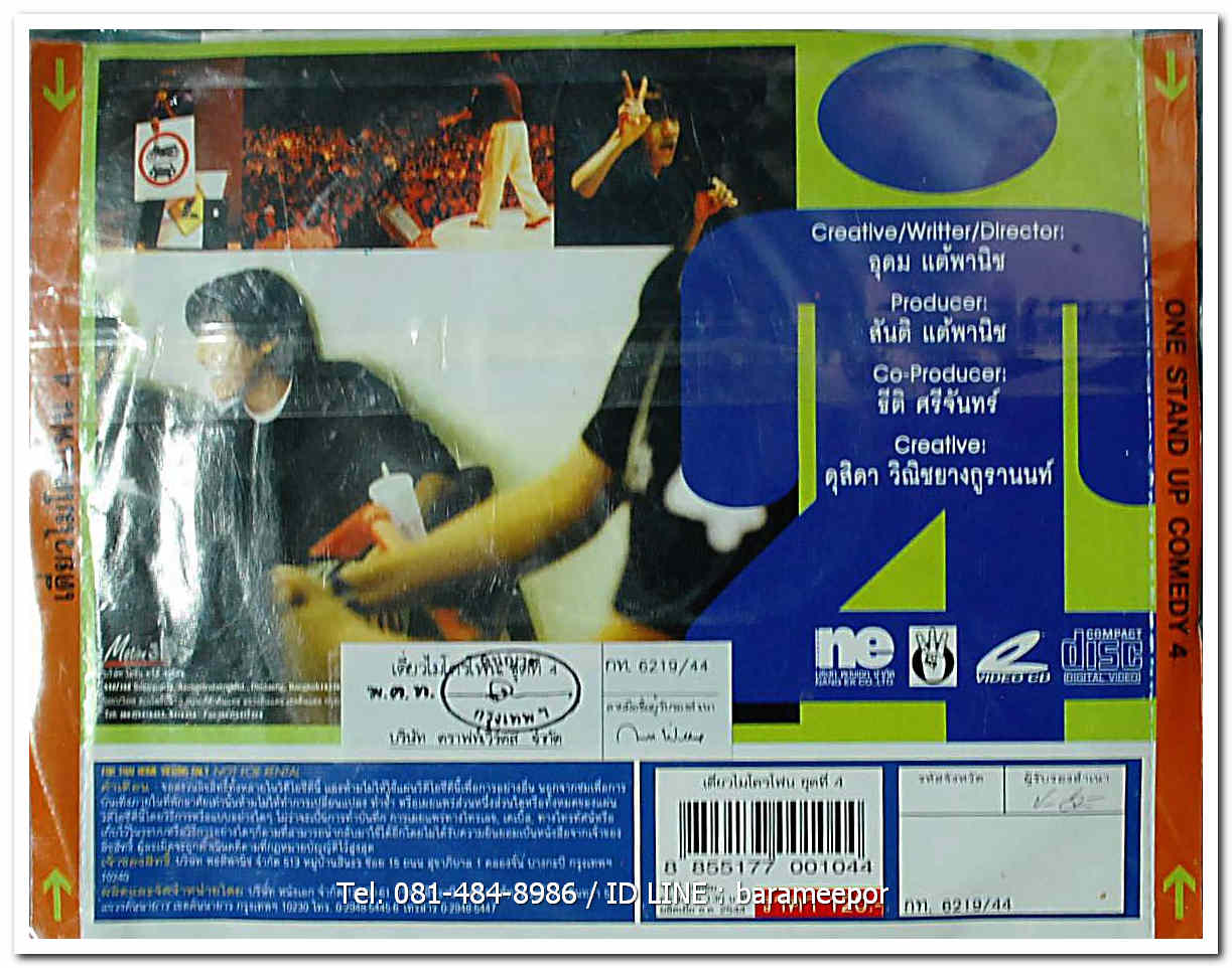 โน๊ต อุดม เดี่ยวไมโครโฟน 4